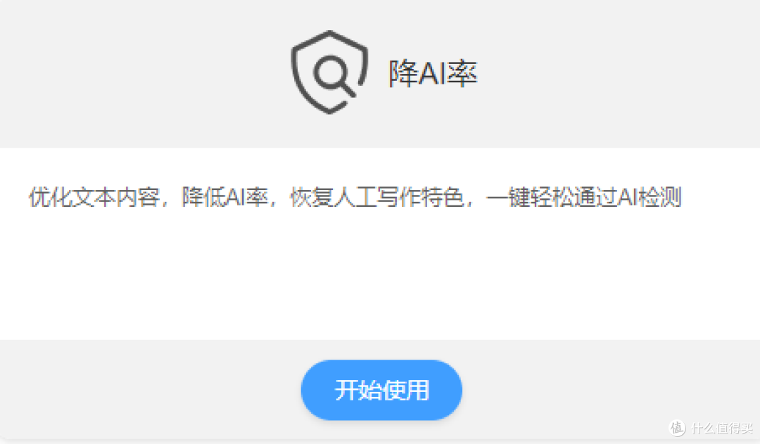 担心内容AI率过高没流量?这个降AI率的妙招你一定要知道