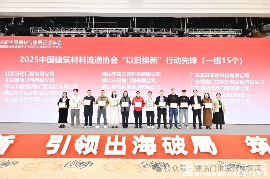 荣耀满载!福临门恒温门窗以卓越成就闪耀2025行业盛会