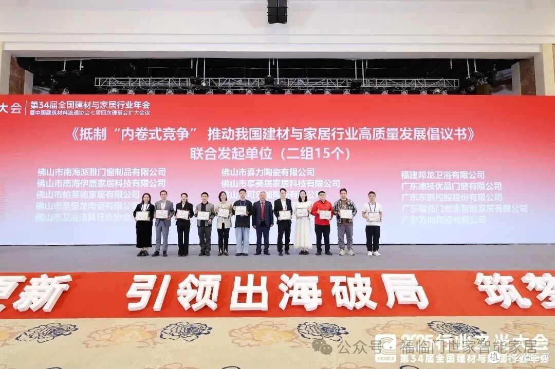 荣耀满载!福临门恒温门窗以卓越成就闪耀2025行业盛会