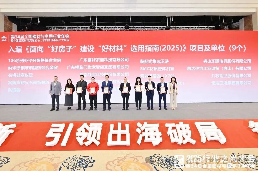 荣耀满载!福临门恒温门窗以卓越成就闪耀2025行业盛会