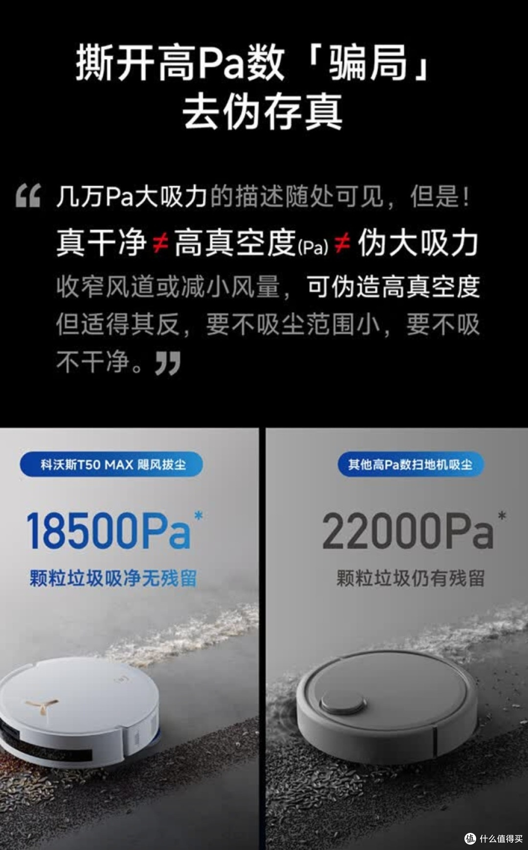 科沃斯T50 MAX水箱版深度清洁体验