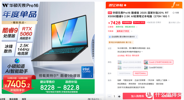 酷睿9+RTX5060加持，华硕无畏Pro16 2025全场景通吃！_普通笔记本_什么