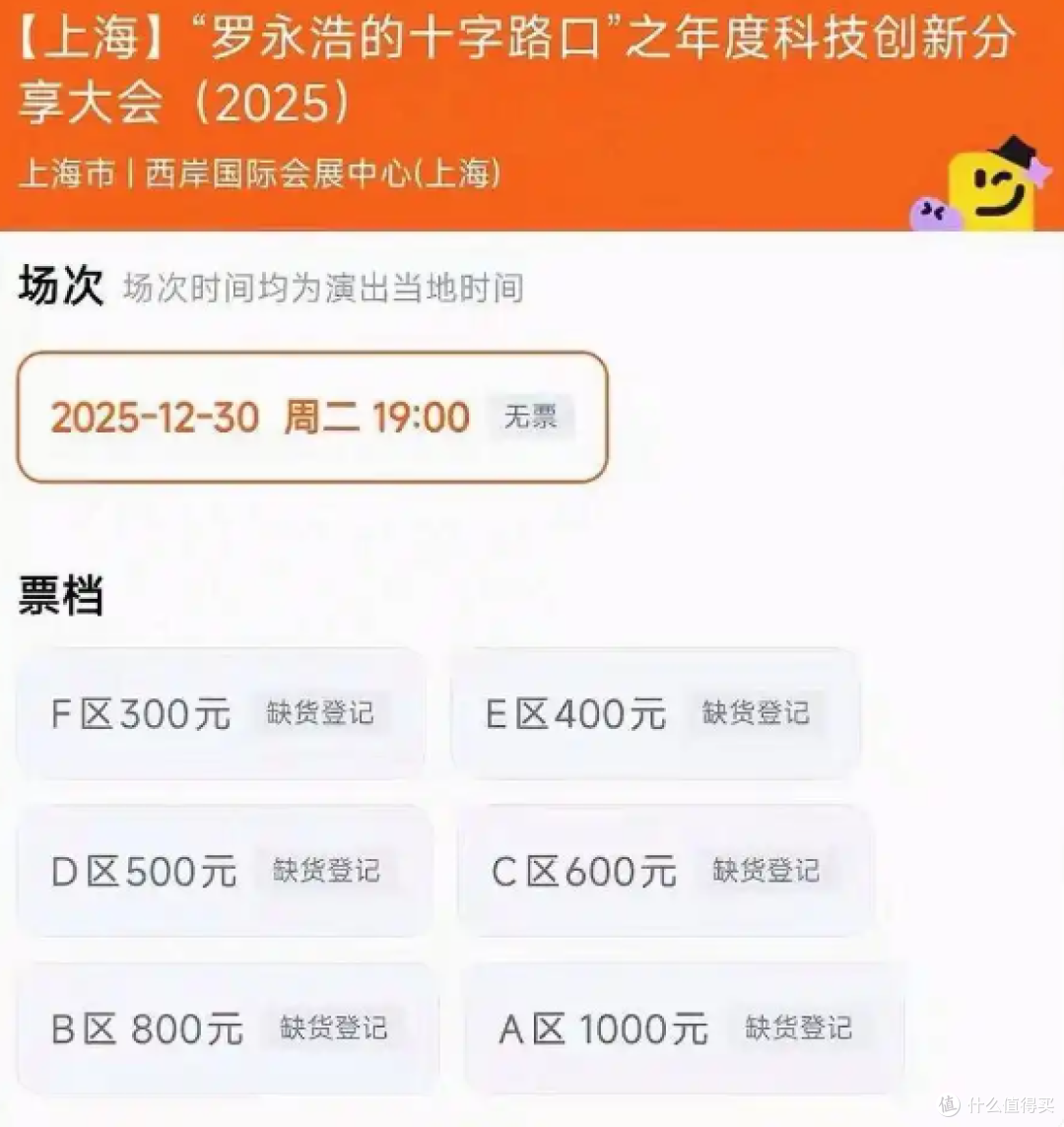 罗永浩阔别7年重启科技春晚,1000元门票秒光,这次他要搞大事情