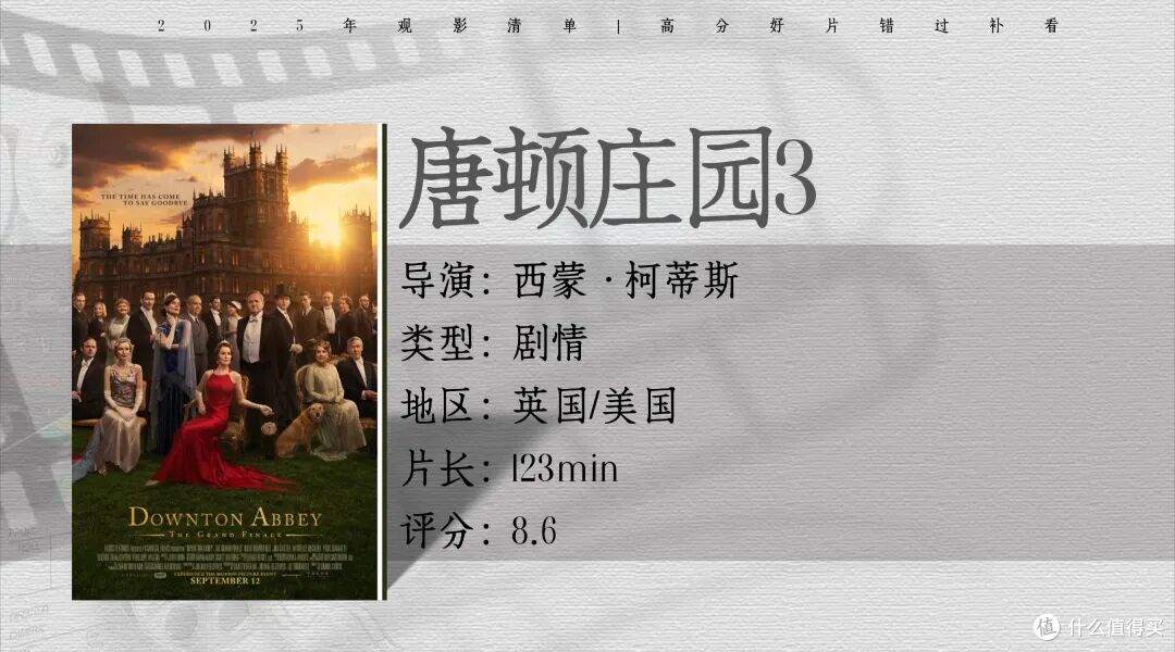 告别片荒!2025年10部高分影片盘点,每一部都值得二刷