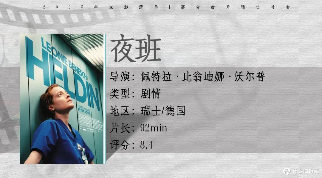 告别片荒!2025年10部高分影片盘点,每一部都值得二刷