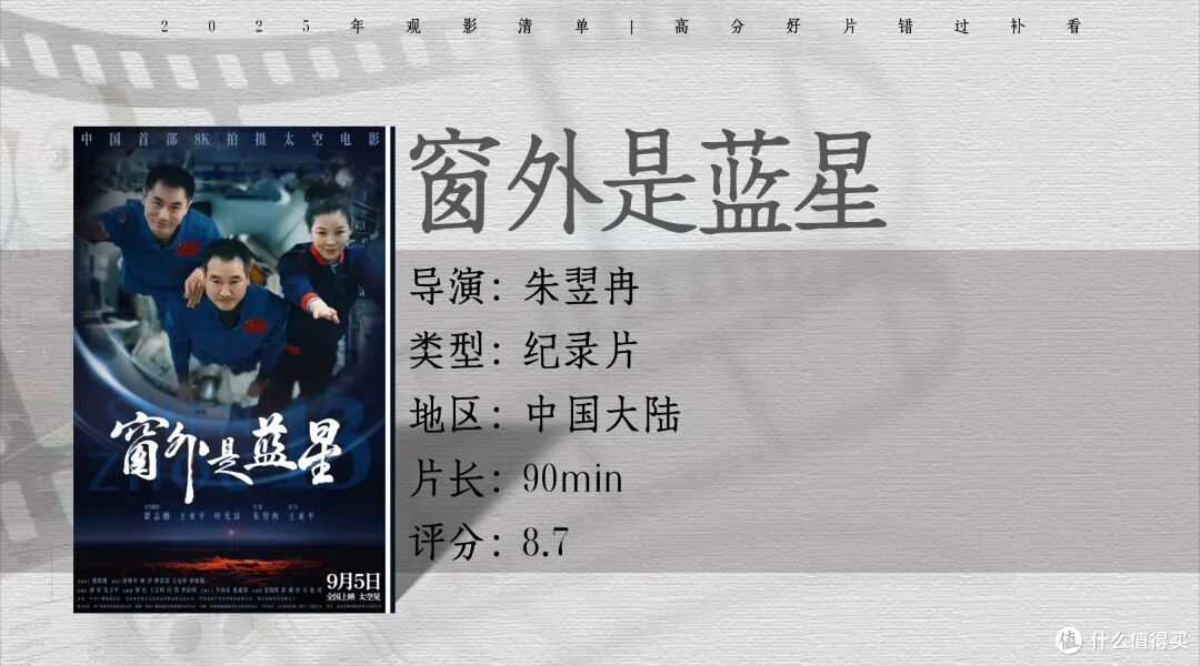 告别片荒!2025年10部高分影片盘点,每一部都值得二刷