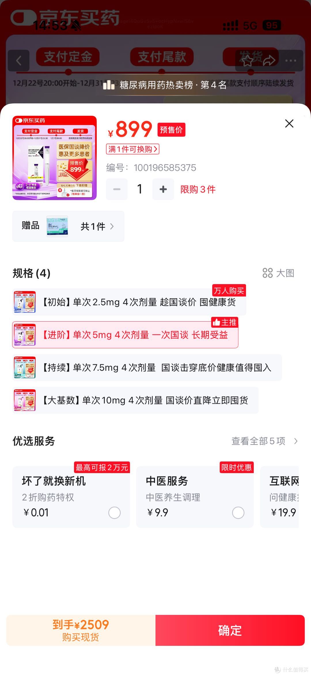 “减肥神药”纳入医保，26年1月1日起大幅降价！