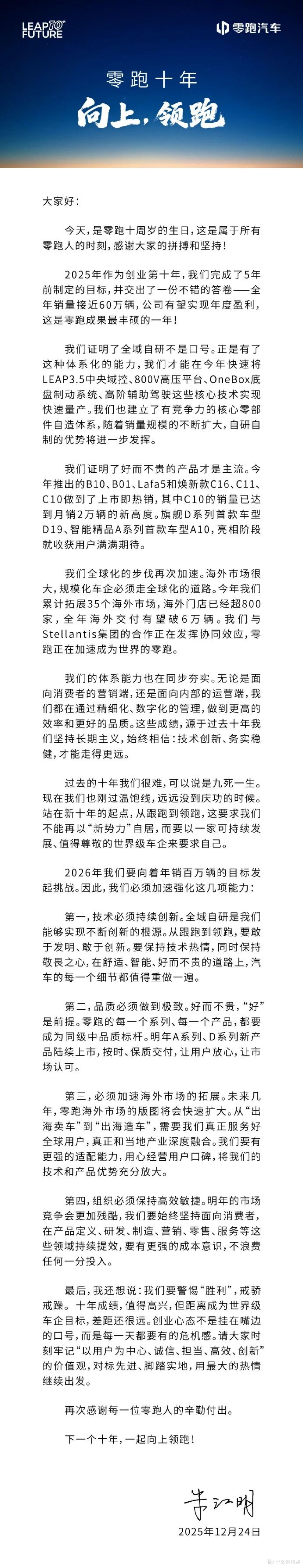 零跑年终成绩总结：年销量近60万，明年挑战100万目标！