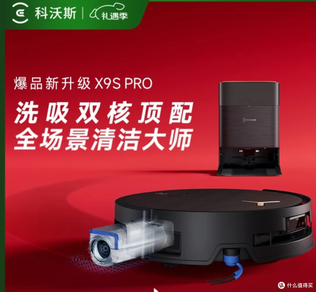 跳出参数陷阱:科沃斯X9S PRO黑金水箱版,让清洁回归生活本质