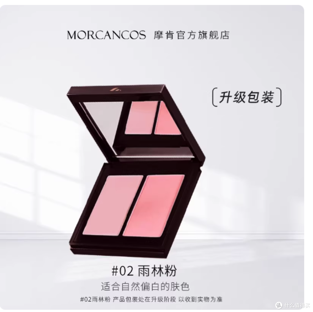 MORCANCOS彩妆流光绘色双色腮红6g 实测!黄皮狂喜的伪素颜神器