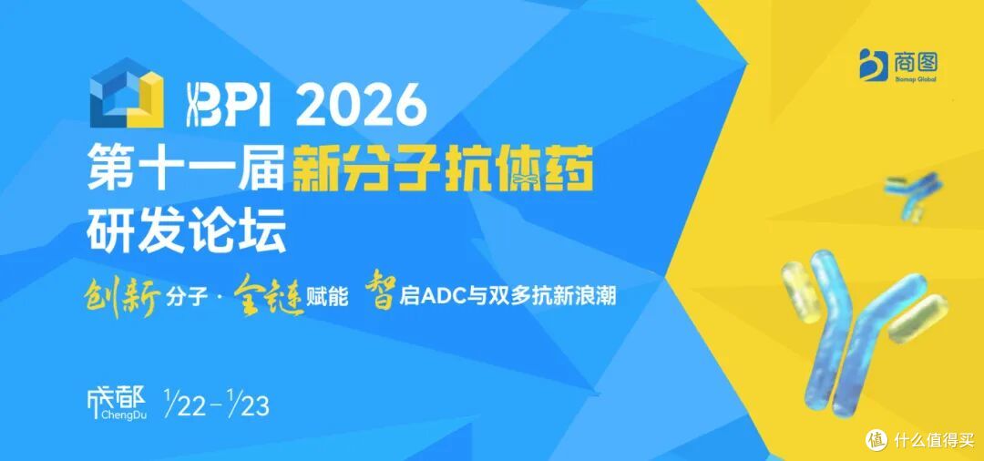 BPI成都最新议程发布:院士/华西/四川药检/荣昌/齐鲁/海思科等