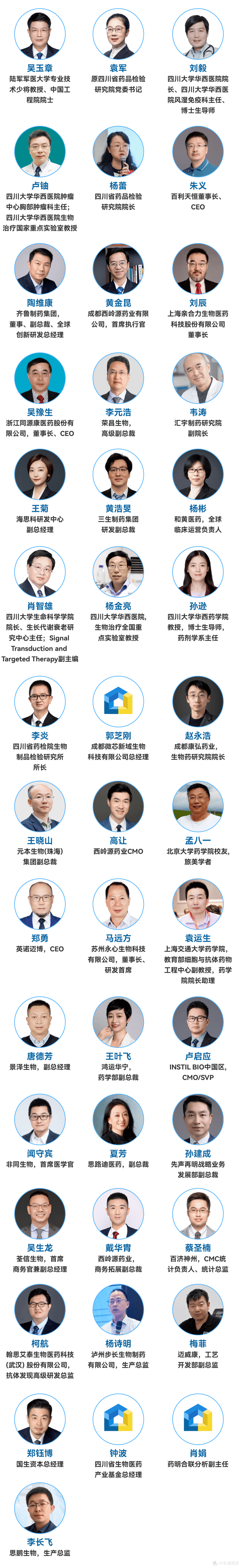 BPI成都最新议程发布:院士/华西/四川药检/荣昌/齐鲁/海思科等