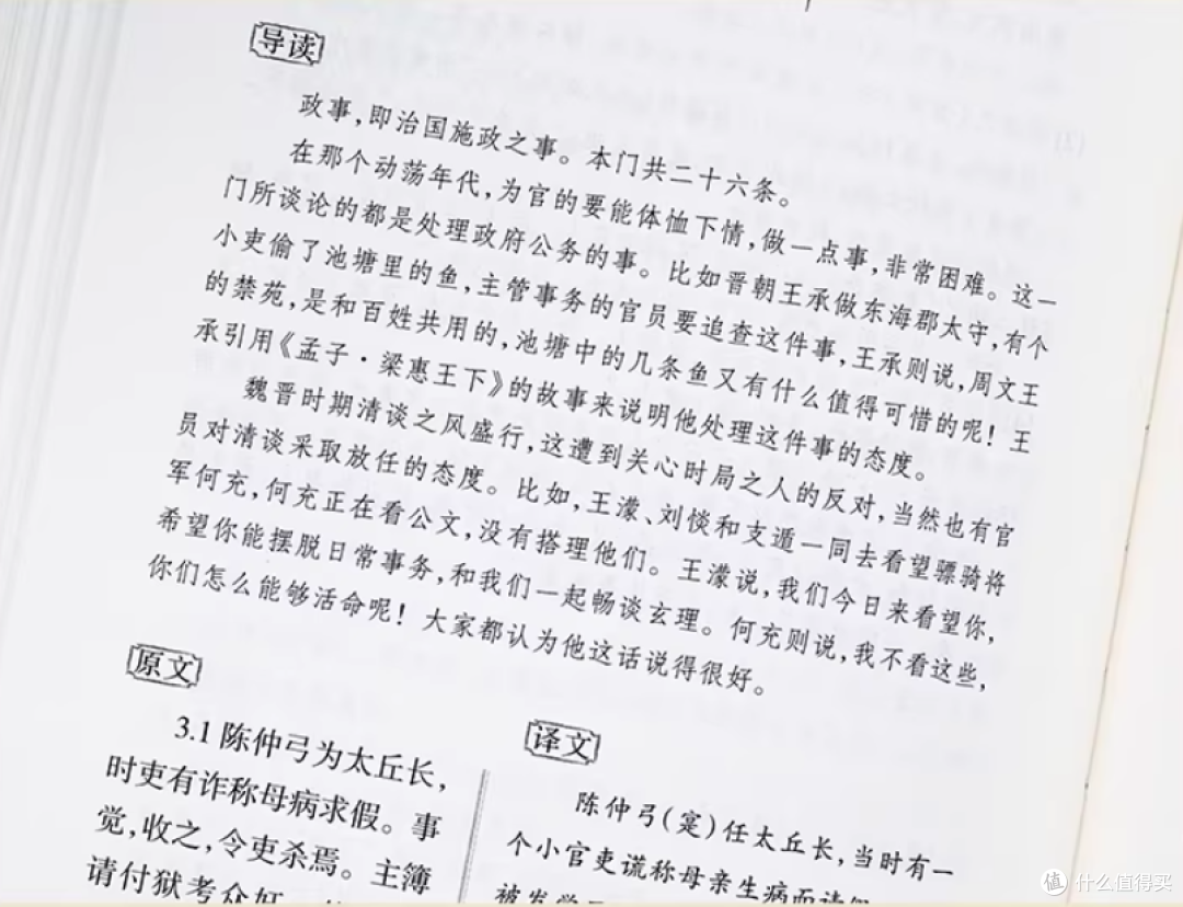 《世说新语》为何成为跨越千年的国民读本?
