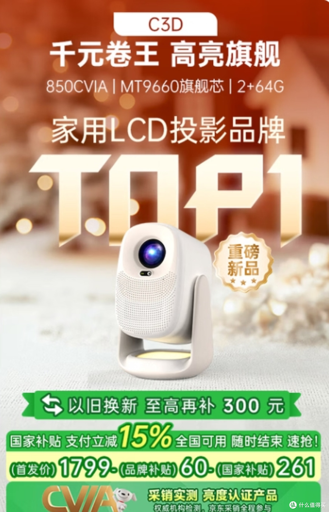 家用/卧室投影仪推荐:大眼橙(OBE) C3D 实测