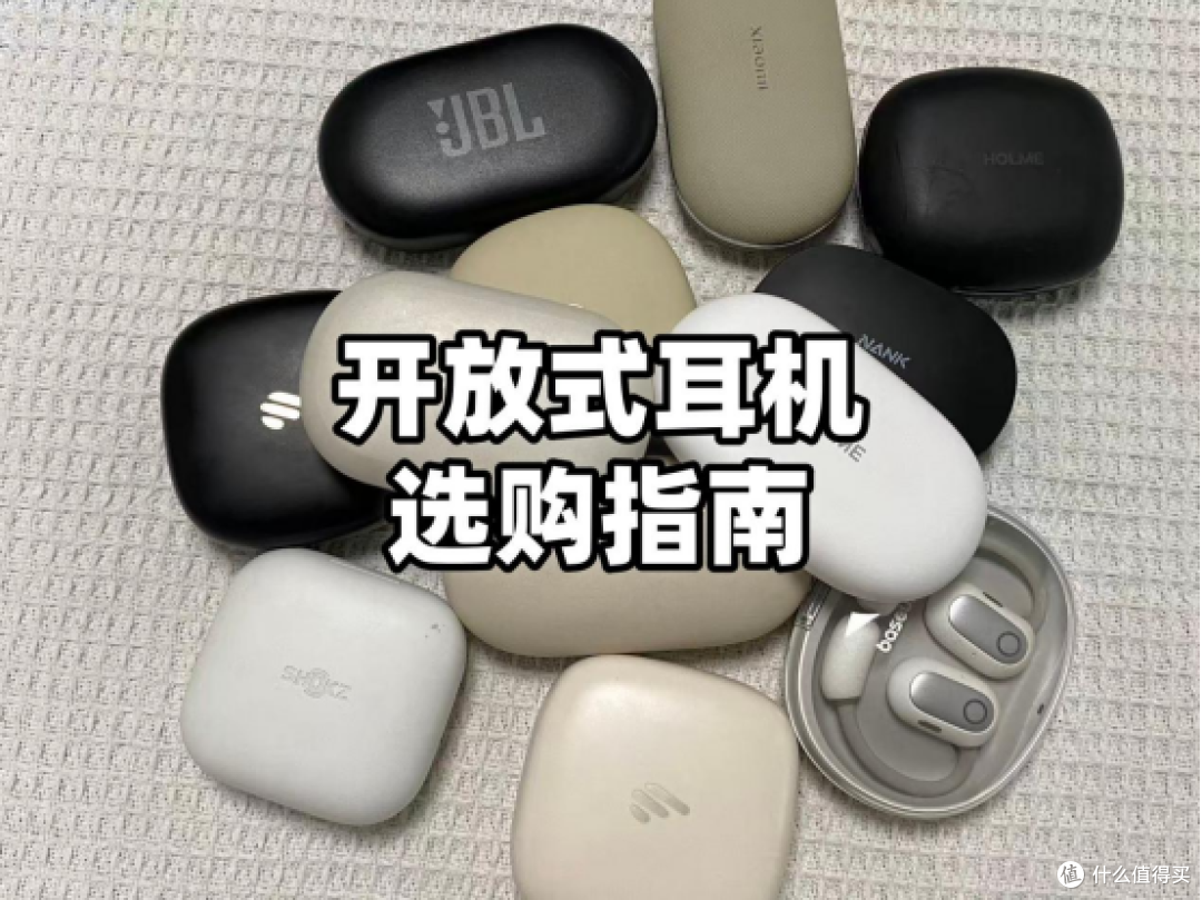 开放式耳机怎么选?五款热门开放式耳机推荐