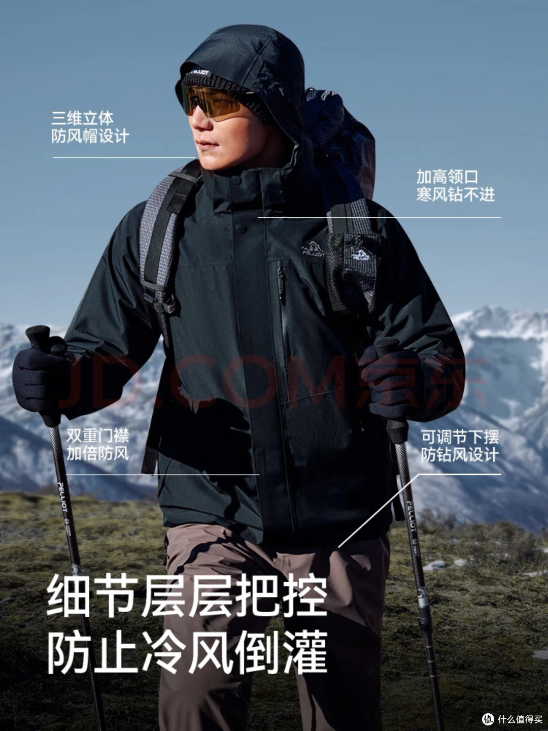 伯希和冲锋衣 | 全能型防护外套,重塑冬日穿着体验