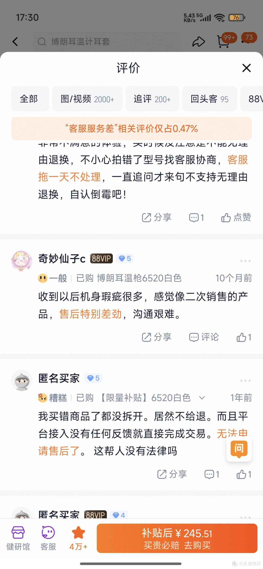 关于天猫国际健研馆以旧充新售卖博朗耳温枪事件!