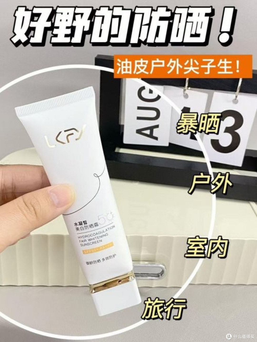 防晒霜哪个牌子防晒效果好？这些产品零差评，敏感肌学生党首选