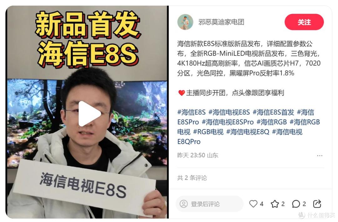 封神预警!海信E8S细节露出,高端Mini LED终结者要来炸场了!