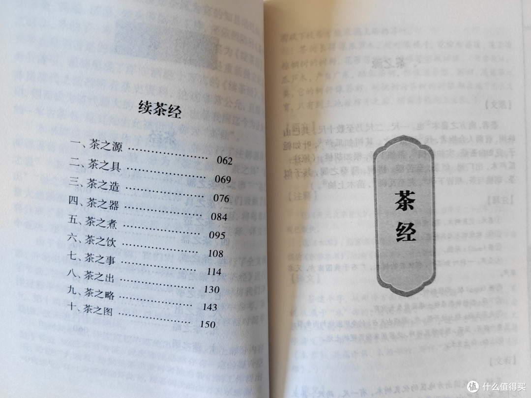 原来喝了这么多年茶都喝错了,读陆羽《茶经》有感!_医学健康_什么值得买