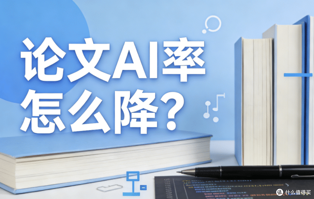 降论文AIGC率的硬核技巧:从检测到改写,一步都不踩坑