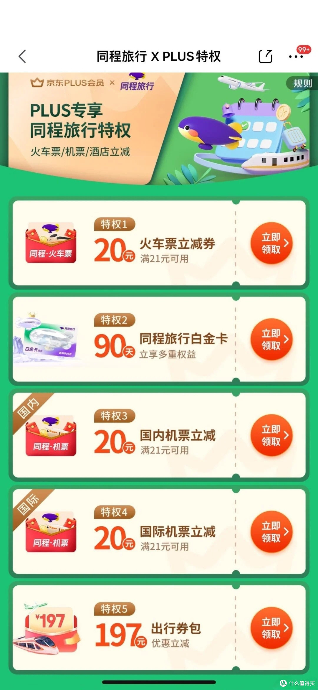 解锁电商会员权益,轻松实现购物省钱