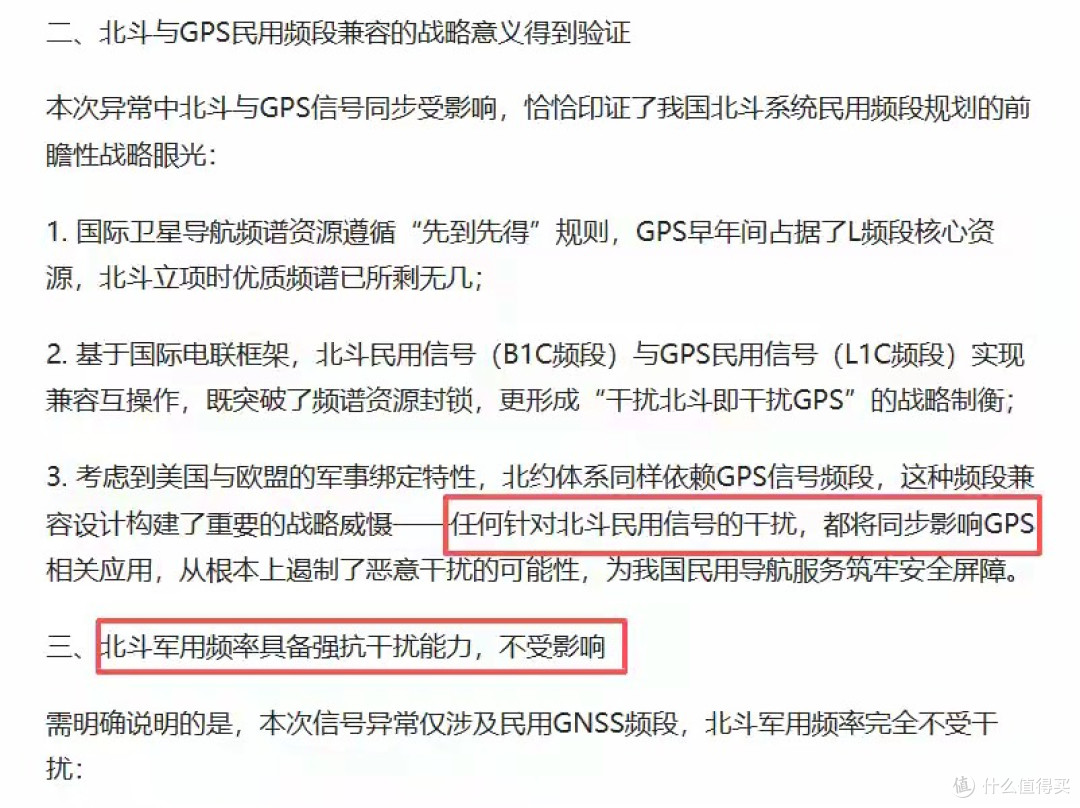 北斗被干扰,GPS也中招!中国这套“暗棋”,美国没想到