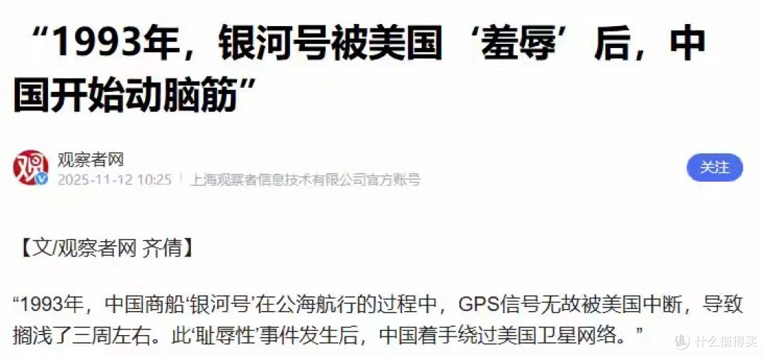 北斗被干扰,GPS也中招!中国这套“暗棋”,美国没想到
