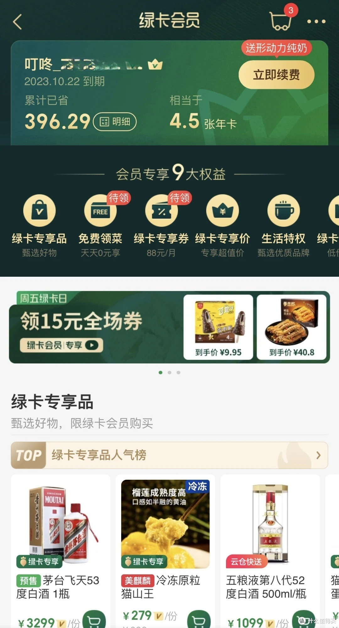 叮咚会员省钱实录:每月回本进度大公开