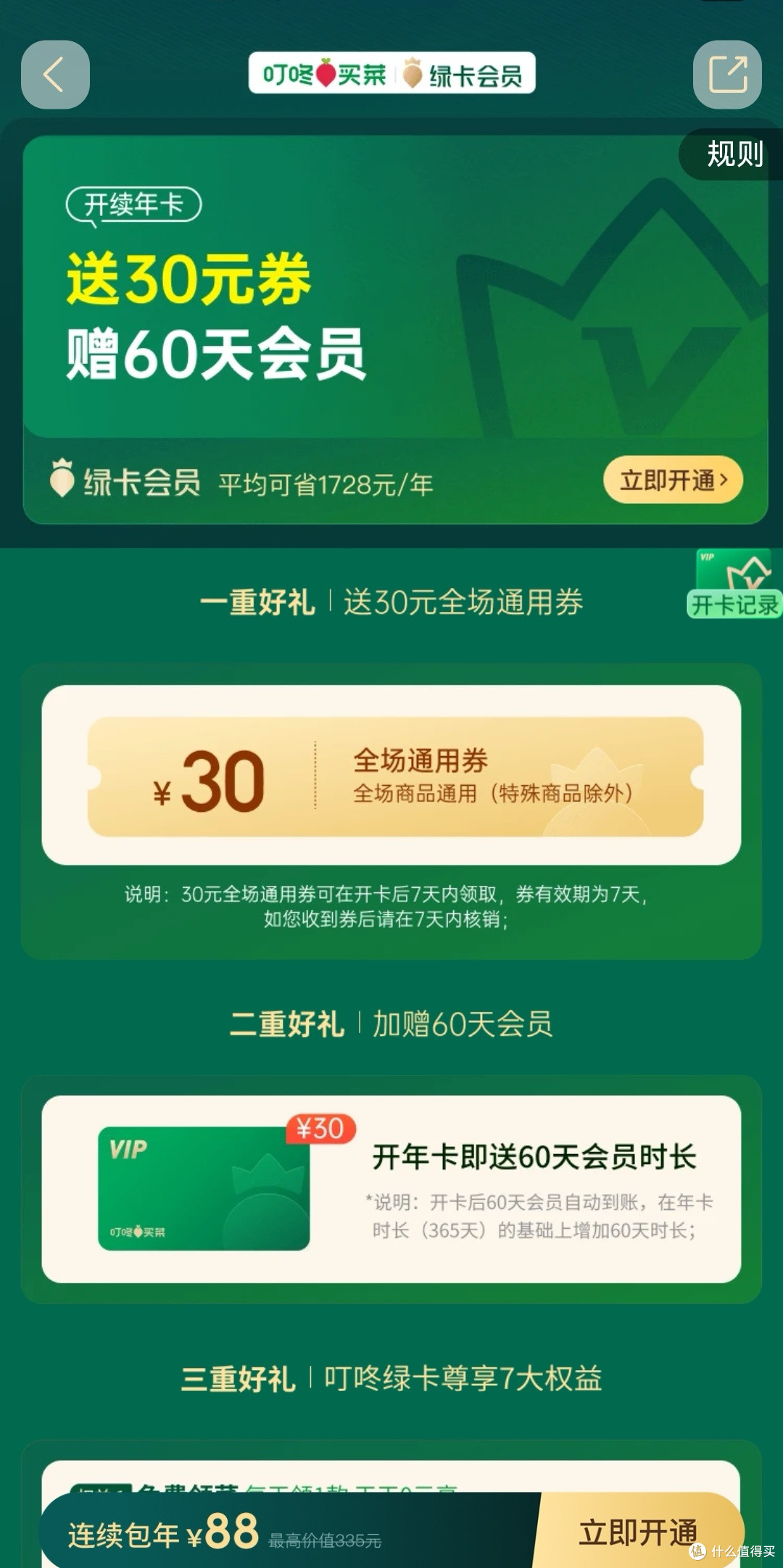 叮咚会员省钱实录:每月回本进度大公开