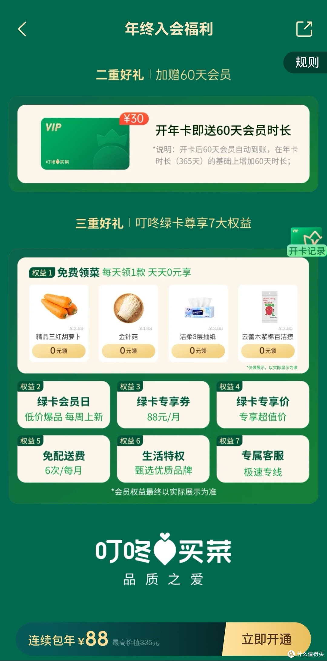 叮咚会员省钱实录：每月回本进度大公开