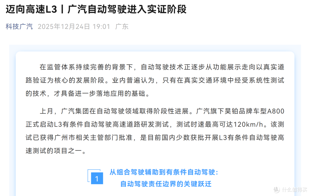 时速达120km/h!广汽宣布昊铂A800开启L3测试,采用华为ADS!