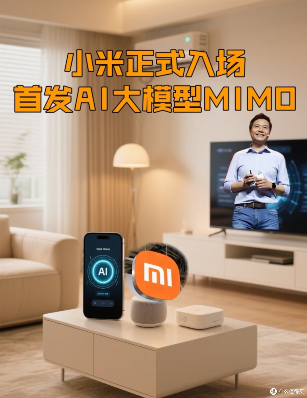小米首发开源模型MIMO：年轻人第一个大模型