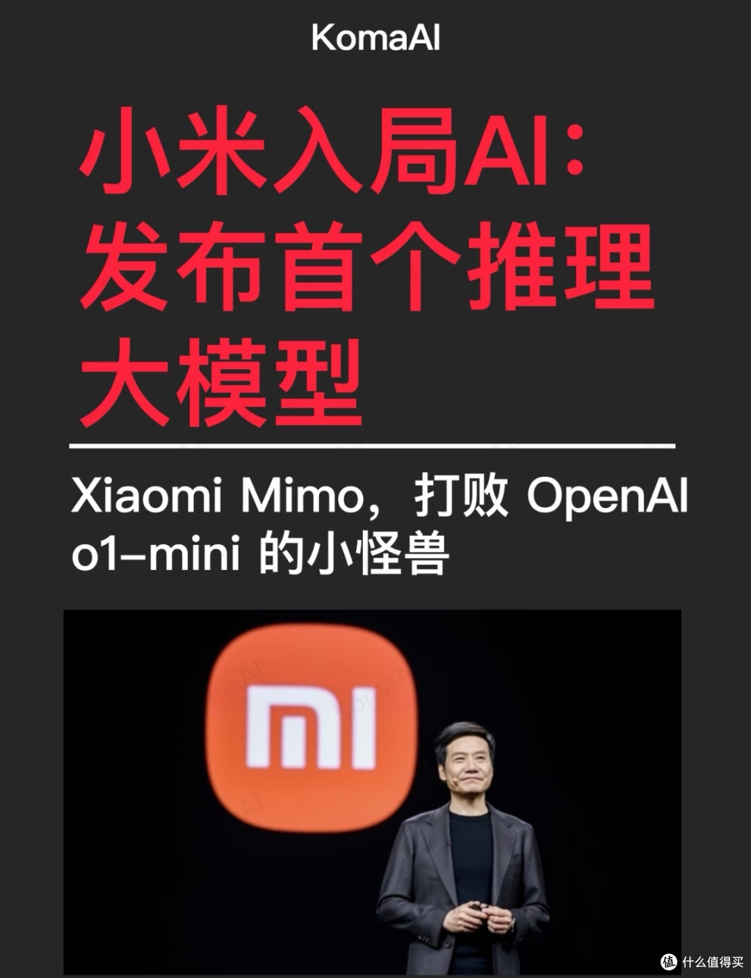 小米MIMO大模型训练效率翻倍