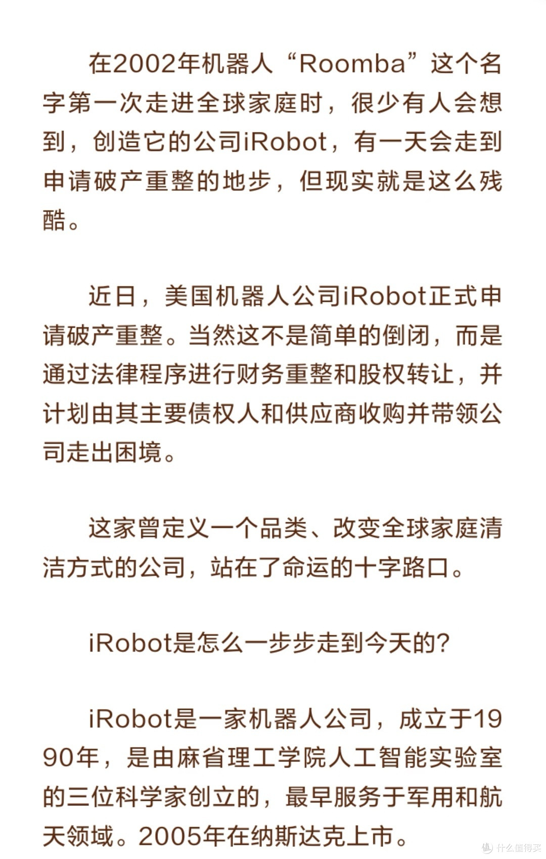 扫地机器人鼻祖破产:时代浪潮下的唏嘘与启示