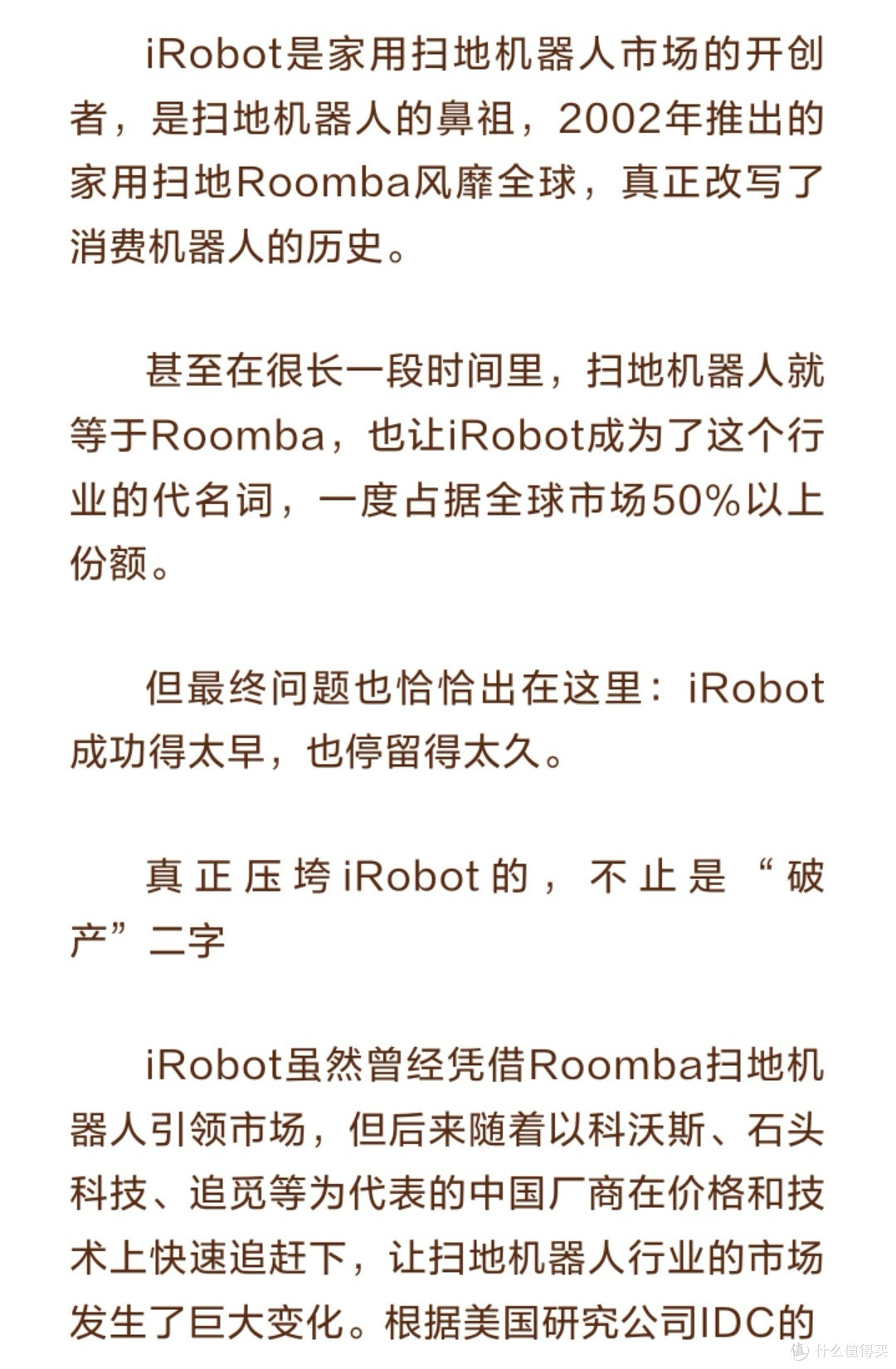 扫地机器人鼻祖破产:时代浪潮下的唏嘘与启示