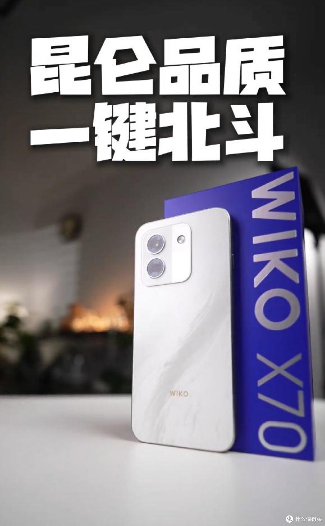 千元机赛道杀出新势力:WIKO的破局之道与差异化底牌