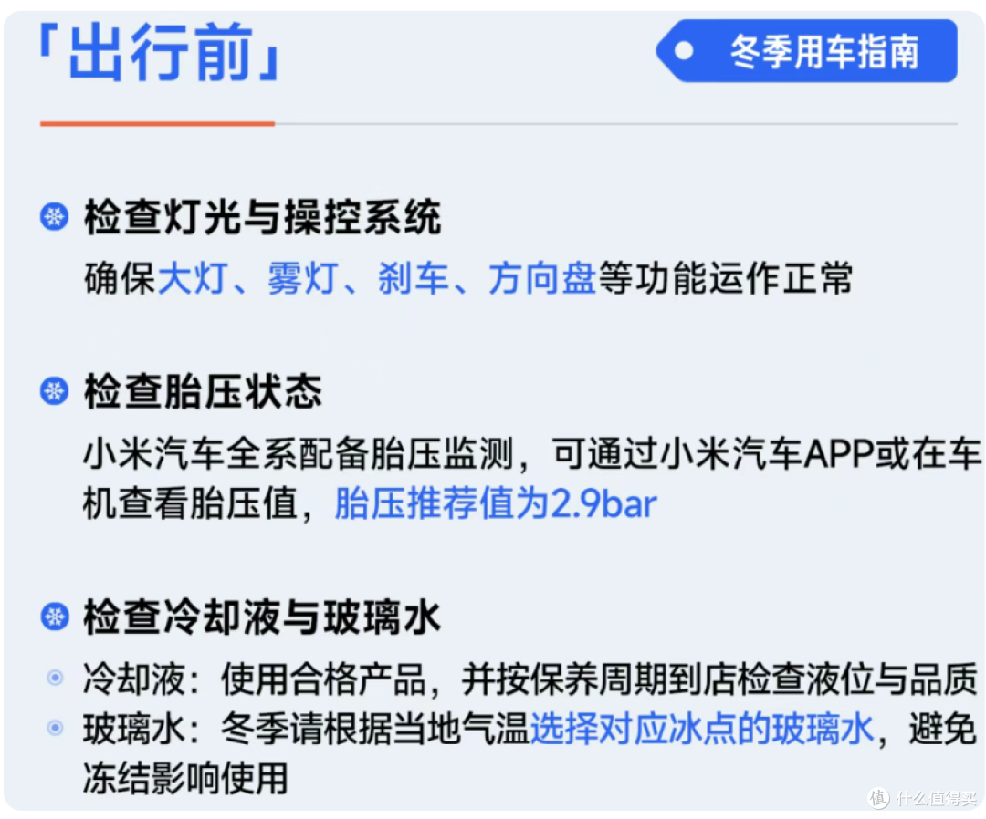 雷军发布冬季用车指南被喷!要温水洗车,车主:我得备烧水壶?