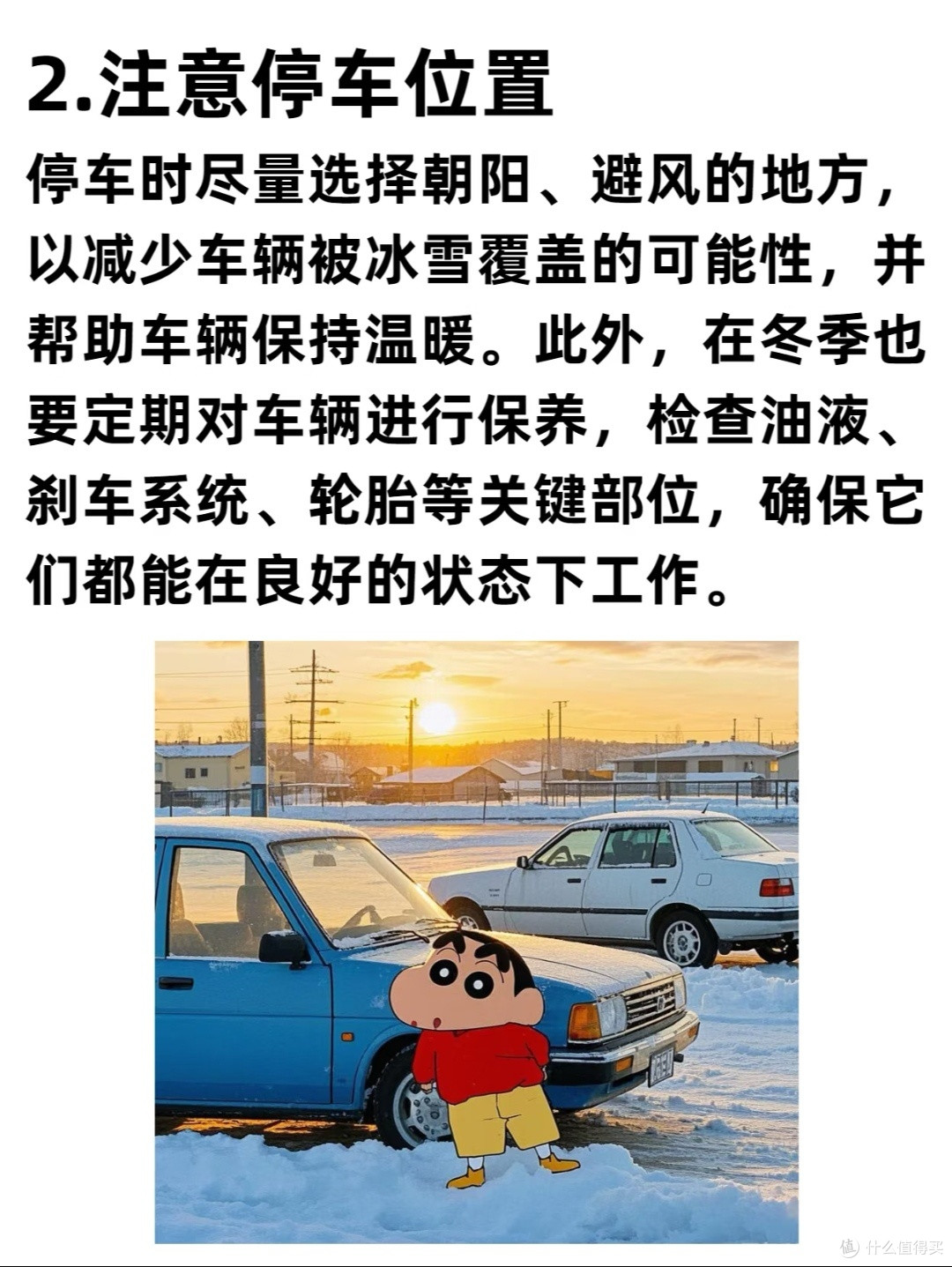 冬季用车五大注意事项:护车又安全