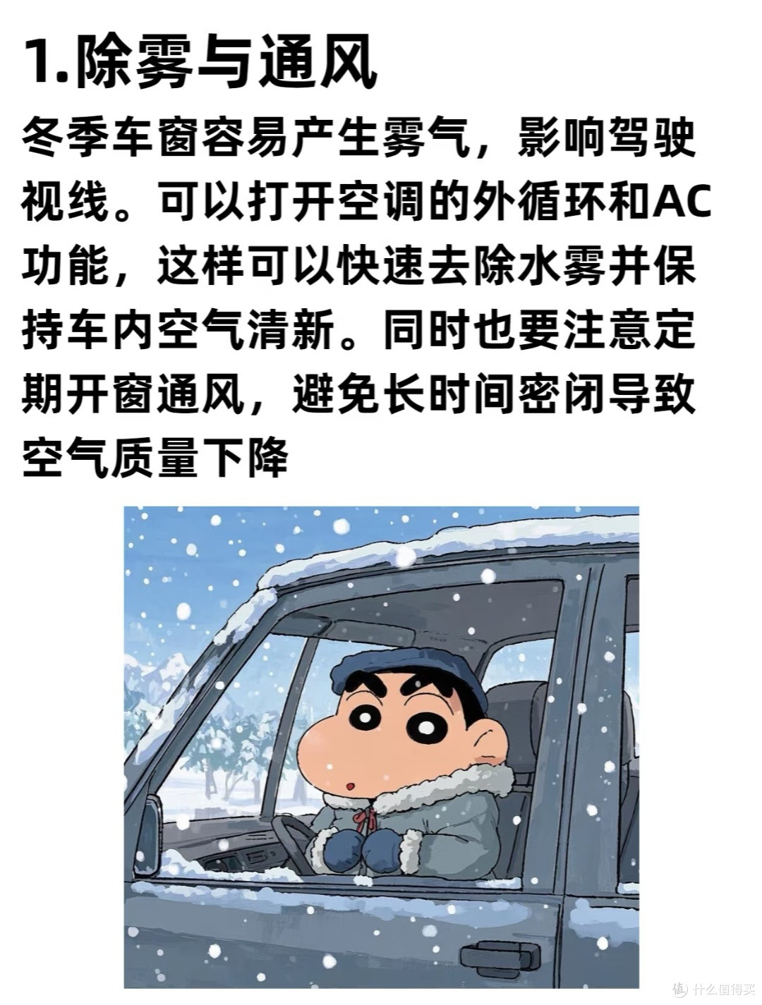 冬季用车五大注意事项:护车又安全