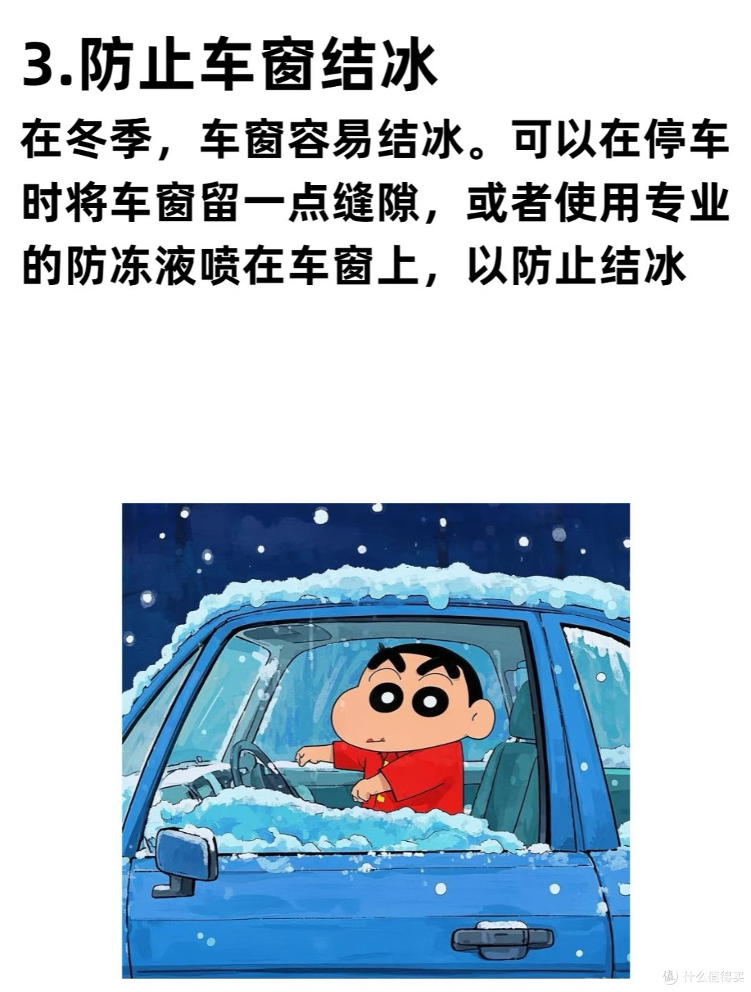 冬季用车五大注意事项:护车又安全