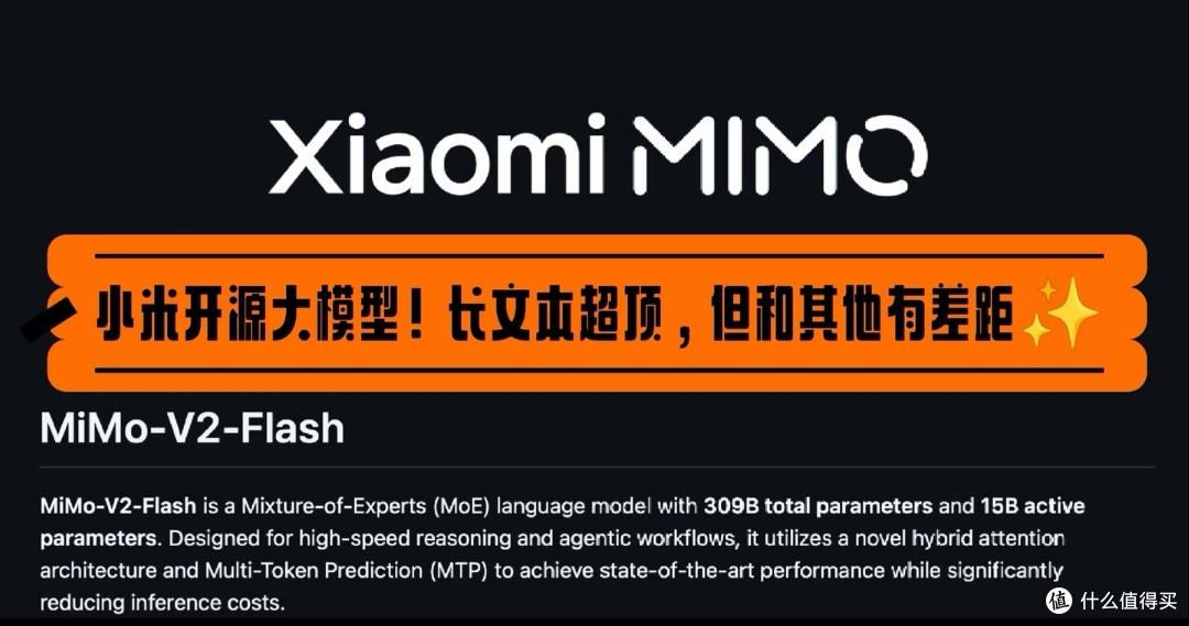 小米MiMo大模型:速度快成本低
