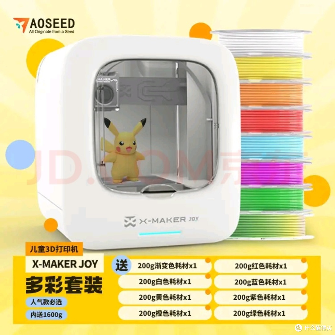 AOSEED自己造玩具超好玩 儿童 3D打印机 X-MAKER JOY 多彩套装