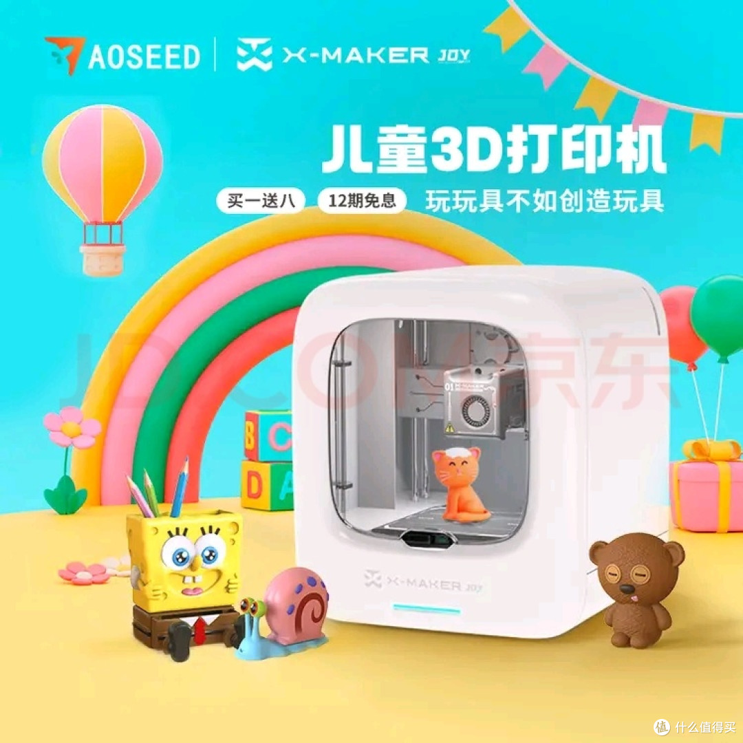AOSEED自己造玩具超好玩 儿童 3D打印机 X-MAKER JOY 多彩套装