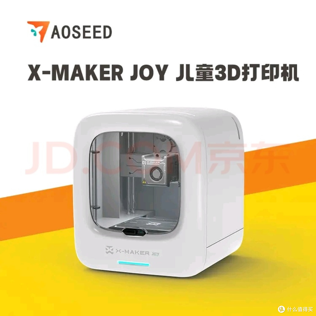 AOSEED自己造玩具超好玩 儿童 3D打印机 X-MAKER JOY 多彩套装