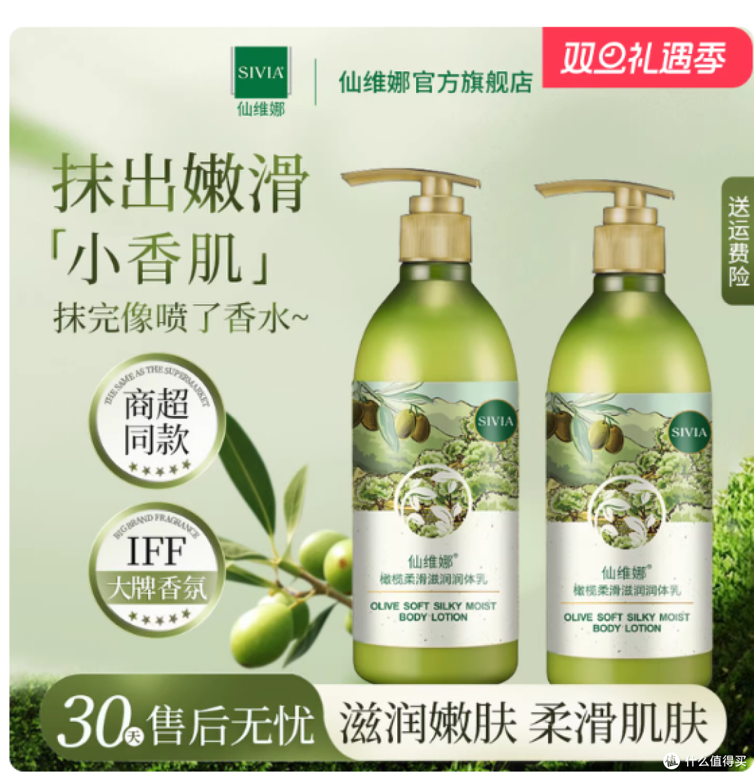 谁懂啊!干皮秋冬的本命身体乳被我挖到了✨仙维娜橄榄款巨好用