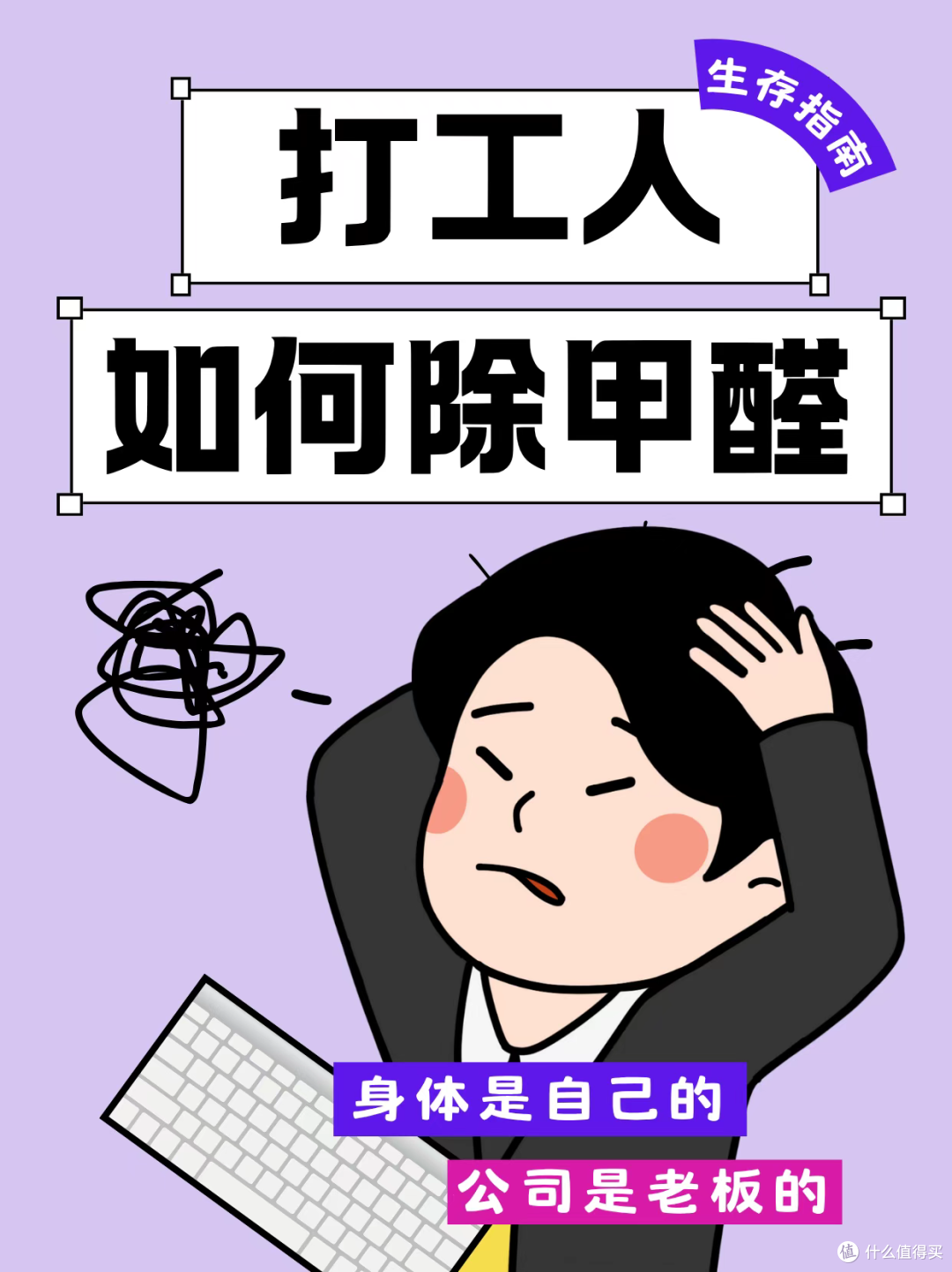 经常待的办公室竟然甲醛漫天飞?打工人在办公室如何自救?