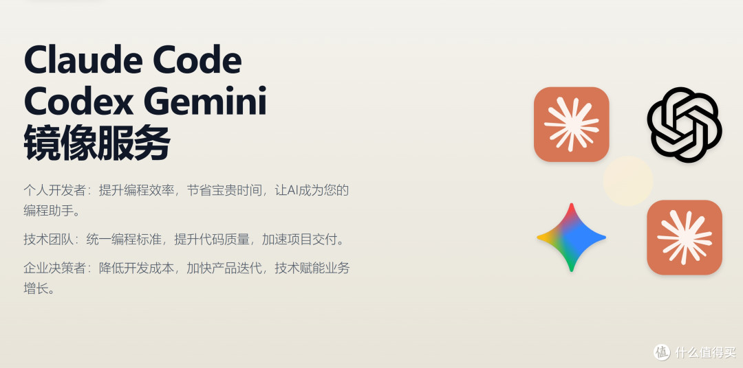 Claude / Codex / Gemini 稳定镜像