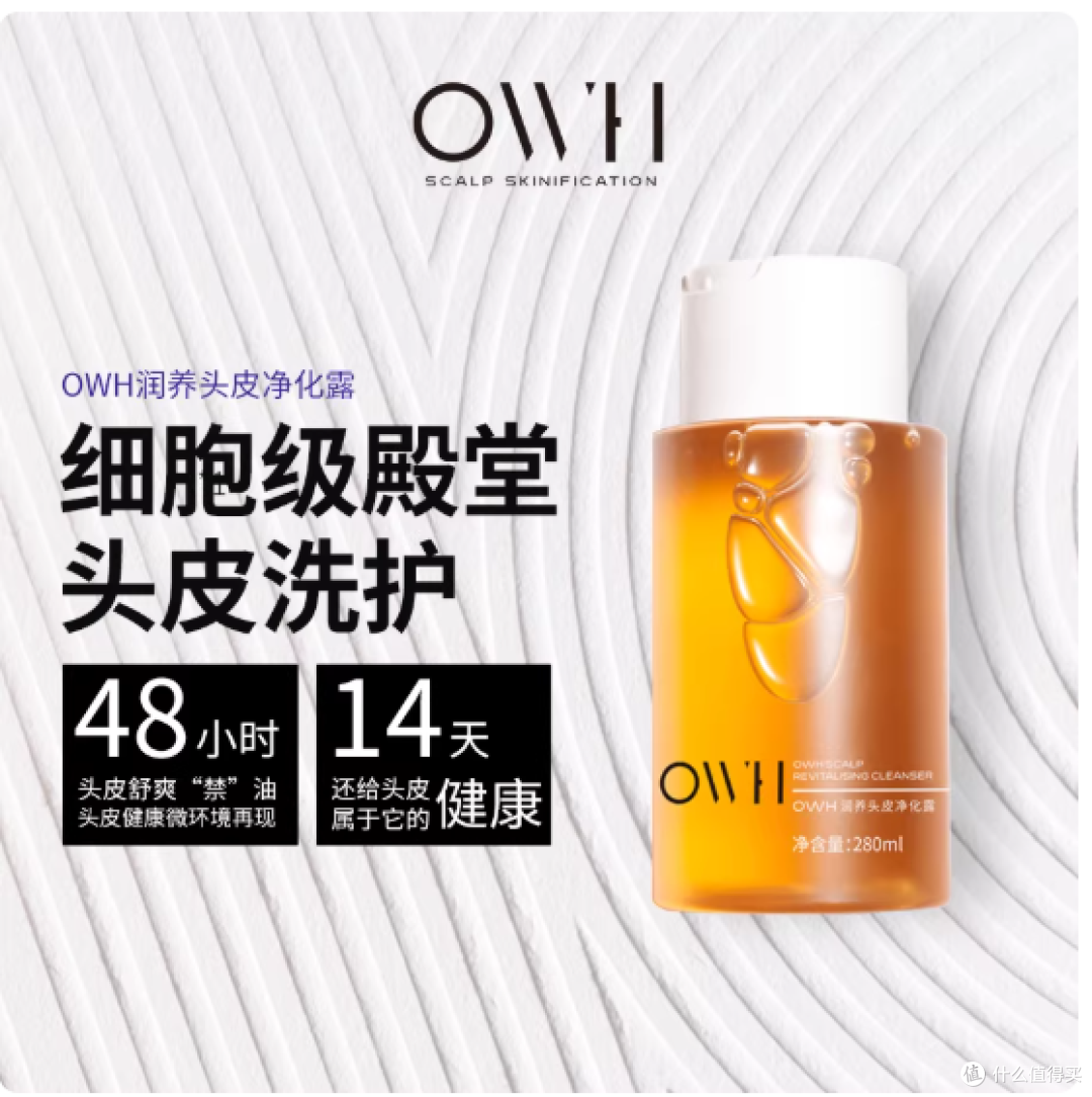 油头头屑党狂喜！OWH头皮净化洗发水让我实现3天不洗头自由✨