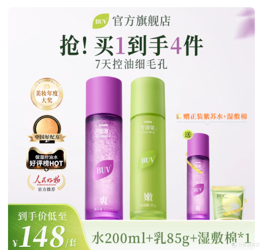 BUV紫苏精粹水实测|大毛孔油痘肌救星!湿敷2周嫩到掐出水💦